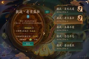 神都夜行录老当益壮挑战副本怎么打