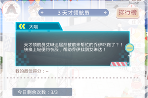 奇迹暖暖天才领航员搭配攻略