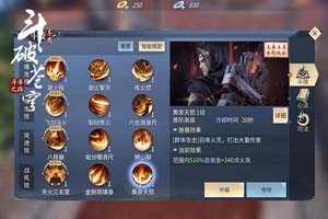 斗破苍穹手游10级-20级功法介绍