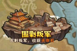 少年三国志叛军boss抢元宝技巧