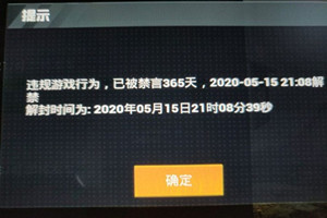 和平精英被禁言怎么办