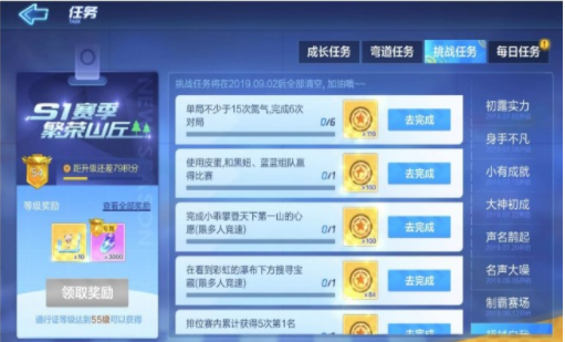 跑跑卡丁车攀登第一山心愿任务如何完成？
