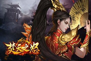 焚天之怒怎么劫镖