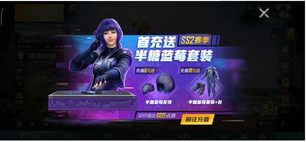 和平精英ss2赛季有什么充值奖励？