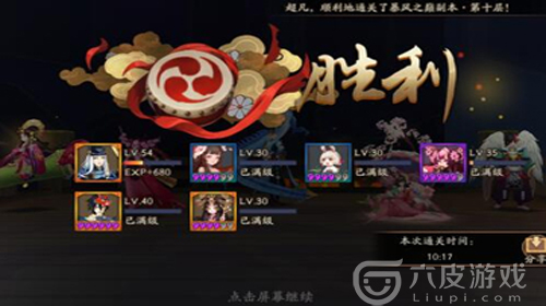 阴阳师大天狗副本10层通关攻略