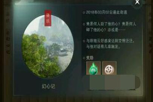楚留香幻心记奇遇怎么触发