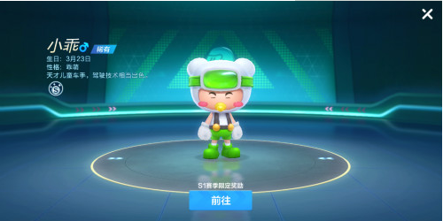 跑跑卡丁车怎样获取稀有角色小乖？