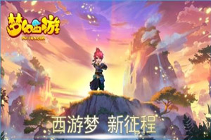 梦幻西游手游赚取钱财有什么办法