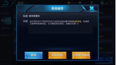 王者荣耀扣分怎么申诉