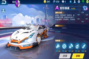 QQ飞车手游变形销魂性能详解
