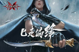 流星蝴蝶剑手游多人副本组队攻略