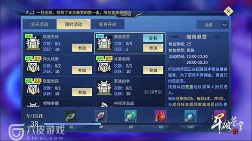 斗破苍穹手游魔兽悬赏怎么打