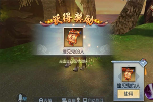 武林外传隐藏任务撞见鬼的人