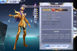 圣斗士星矢友情度怎么刷