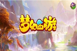 梦幻西游六开模式赚钱介绍