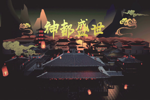 神都夜行录司羿简介