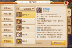 梦幻西游手游金甲仙衣什么属性好？
