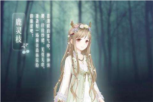 奇迹暖暖精灵的篝火晚会搭配攻略