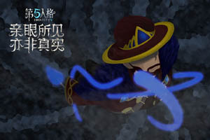 第五人格魔术师怎么玩？