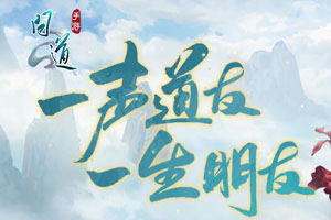 问道手游福星任务完成介绍