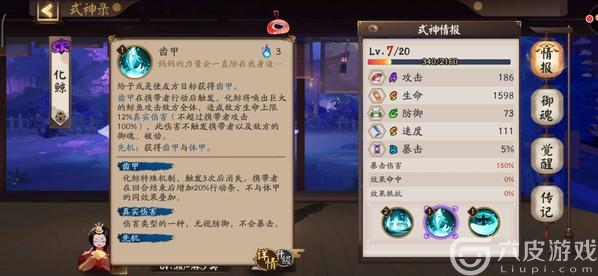 《阴阳师》化鲸有什么最佳御魂搭配？