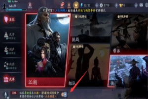 流星蝴蝶剑怎么关闭弹幕