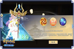 武林外传医师转职攻略
