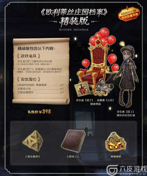 第五人格欧利蒂丝庄园档案鉴赏