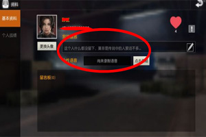 荒野行动个人宣言大全
