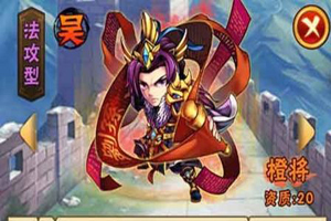 少年三国志攻略之吴国阵容