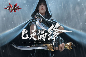 流星蝴蝶剑手游宗师模式通关技巧攻略