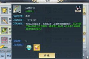 镇魔曲手游科举初试玩法介绍