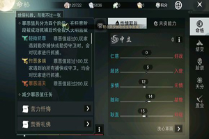 楚留香罪恶值达到多少会被抓