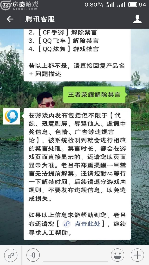 王者荣耀被禁言怎么办