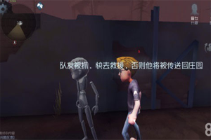 第五人格监管者守尸怎么救人？