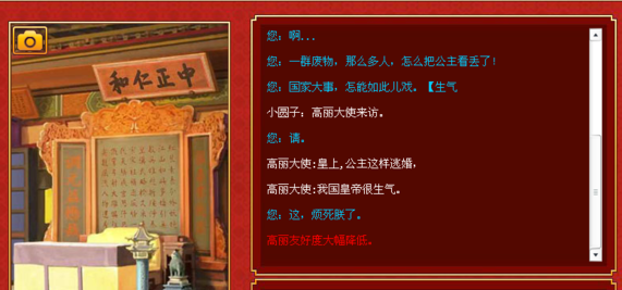 皇帝成长计划2公主怎样进行联姻？