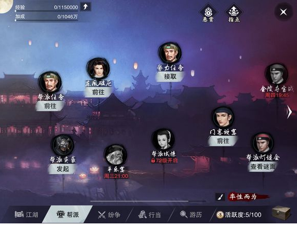 一梦江湖帮派任务有什么条件？