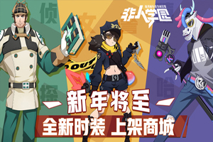 非人学园金角最好应援组合是哪个