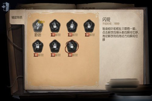 第五人格爱哭鬼辅助技能怎么选择？