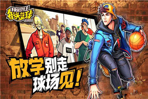 街头篮球bgm大全