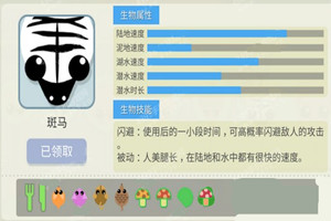 丛林大作战斑马技能属性介绍