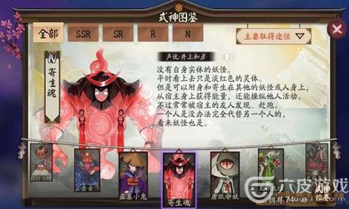 阴阳师寄生魂哪里多