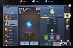  斗破苍穹手游火灵怎么获取