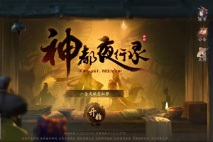 神都夜行录妖灵和拓印哪个好？