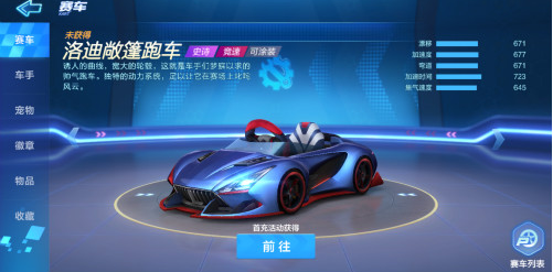 跑跑卡丁车车辆舒适度排行一览