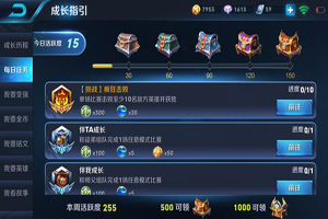 王者荣耀如何快速完成每日任务？