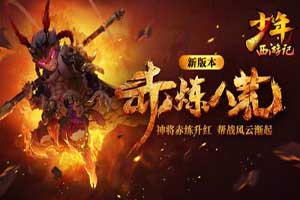 少年西游记手游抢夺晶矿玩法介绍