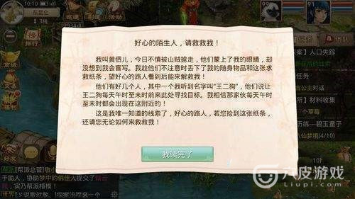 问道手游人口失踪黄四儿攻略