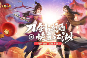 天龙八部手游如何迅速晋升五十等级