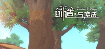 创造与魔法蚕哪个树多？